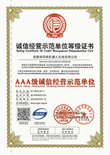倍菲信3A信用证书