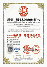 倍菲信3A信用证书